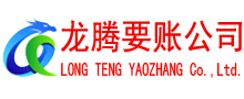 海盐龙腾讨债公司